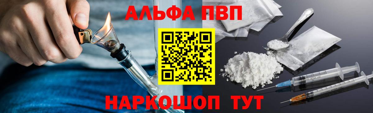 Верхний Уфалей  А ПВП  A-PVP СК  Вход с VPN  Alpha PVP Crystall 