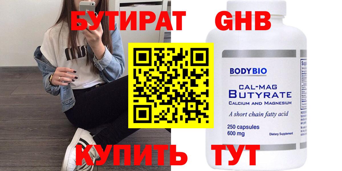 Верхний Уфалей  БУТИРАТ 1.4BDO  Вход с VPN 