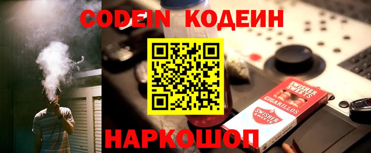 Кодеин Purple Drank  Codein Purple Drank  Вход с VPN  Верхний Уфалей 