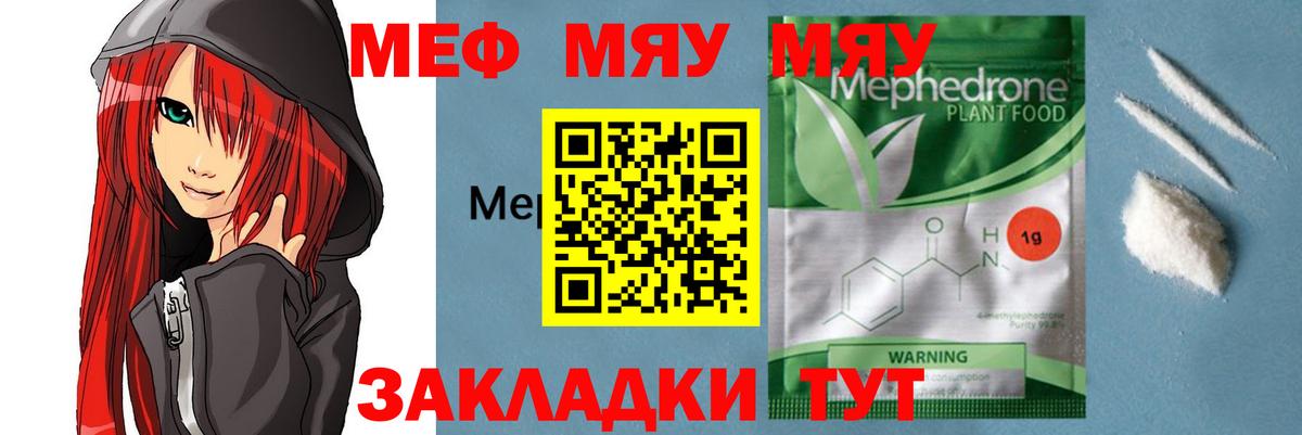Меф мука  Мефедрон мяу мяу  МЯУ-МЯУ  Вход с VPN  Верхний Уфалей 