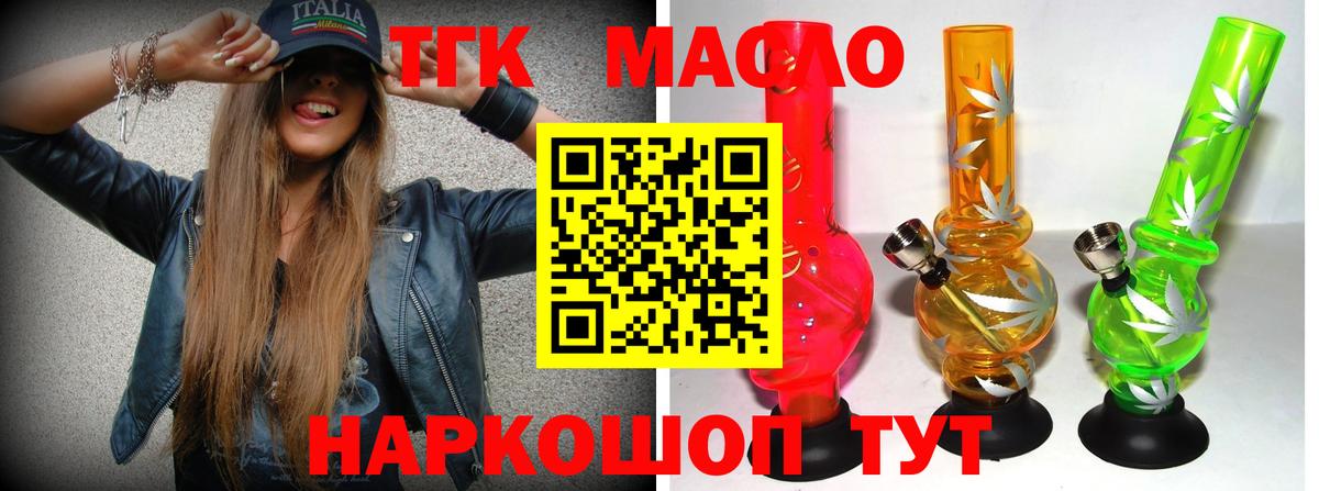 ТГК жижа  закладка  Верхний Уфалей  ТГК жижа  Вход с VPN 